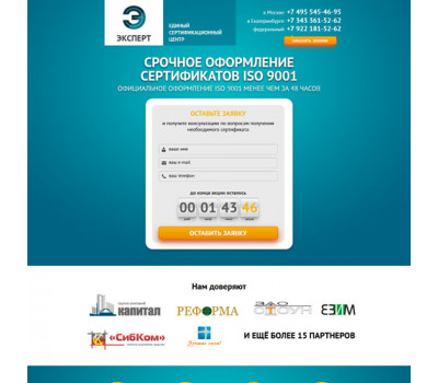Готовый лендинг: Сертификаты ISO 9001