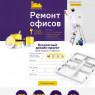 Ремонт офисов