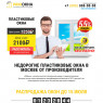 Недорогие пластиковые окна
