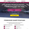 Бескаркасные ангары