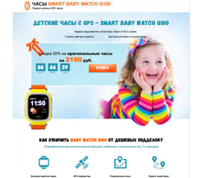 Готовый лендинг: Smart Baby Watch Q100