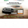 Роботы-пылесосы iRobot