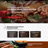 Натуральные колбасные оболочки