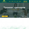 Тренинг тренеров