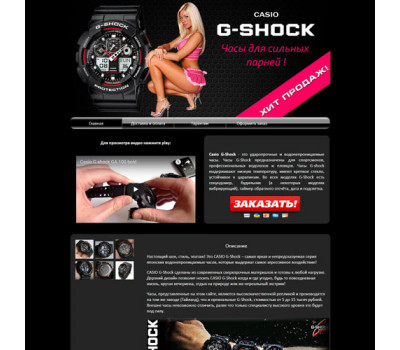 Готовый лендинг: Часы Casio G-Shock