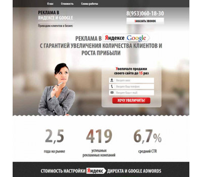 Лендинг с админкой: Реклама в Яндексе и Гугле