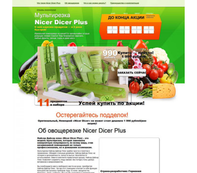 Готовый лендинг: Мультирезка Nicer Dicer Plus