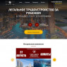 Работа за границей