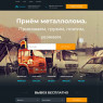 Приём металлолома