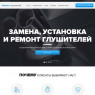 Ремонт глушителей
