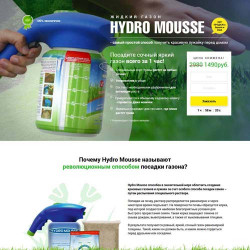Жидкий газон Hydro Mousse