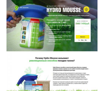 Лендинг с админкой: Жидкий газон Hydro Mousse