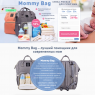 Сумка-рюкзак Mommy Bag