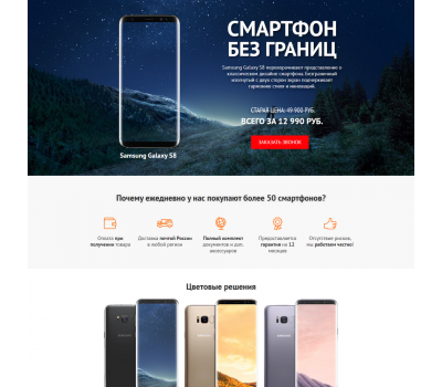 Лендинг с админкой: Смартфон без границ Samsung Galaxy S8