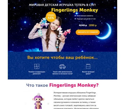 Лендинг с админкой: Fingerlings Monkey