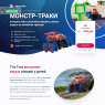 Монстр-траки
