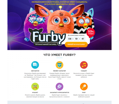 Лендинг с админкой: Furby интерактивный питомец