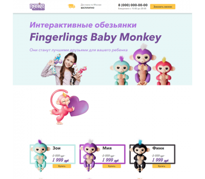 Лендинг с админкой: Интерактивные обезьянки Fingerlings Baby Monkey