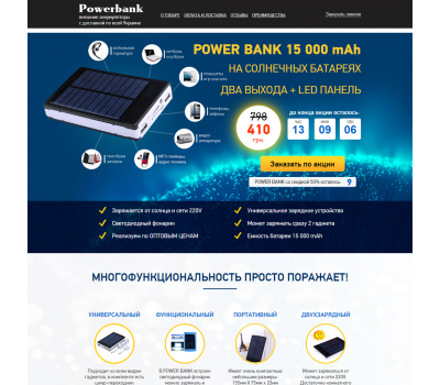 Лендинг с админкой: Power Bank на солнечных батареях