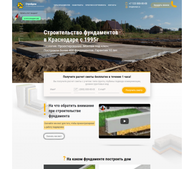 Лендинг с админкой: Строительство фундаментов в Краснодаре