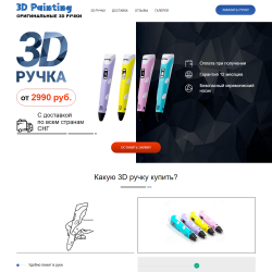3D ручка с доставкой по всем странам СНГ
