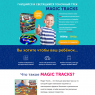 Гнущийся и светящийся трек MAGIC TRACKS