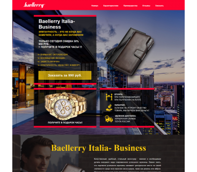 Лендинг с админкой: Baellerry Italia-Business