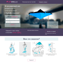 Ветрозащитный зонт UP-BRELLA 