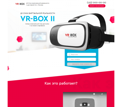 Лендинг с админкой: VR-BOX II
