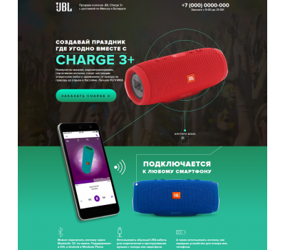 Лендинг с админкой: Продажа колонок JBL Charge 3+