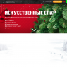 НОВОГОДНЕЕ НАСТРОЕНИЕ С ИСКУССТВЕННЫМИ ЕЛКАМИ