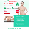 Идеальная форма груди с Fly bra