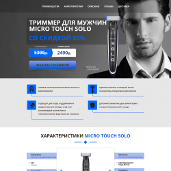 Триммер для мужчин Micro Touch Solo