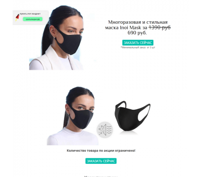 Лендинг с админкой: Многоразовая и стильная маска Inoi Mask
