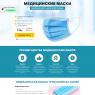 Медицинские маски