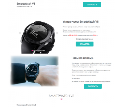 Лендинг с админкой: Часы по новому SmartWatch V8