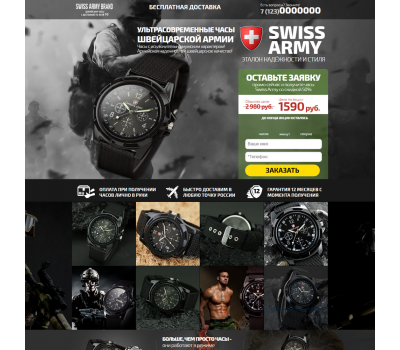 Лендинг с админкой: Часы швейцарской армии SWISS ARMY