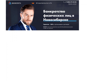 Лендинг с админкой: Банкротство физических лиц