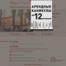 Помещения в аренду