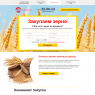 Закупаем зерно