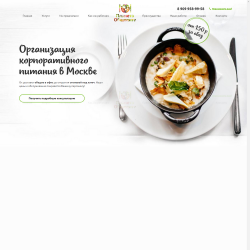 Организация корпоративного питания в Москве