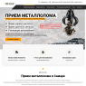 Прием металлолома