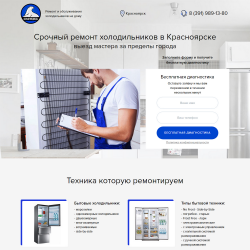Срочный ремонт холодильников в Красноярске