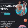 Авторский марафон "Идеальное тело"