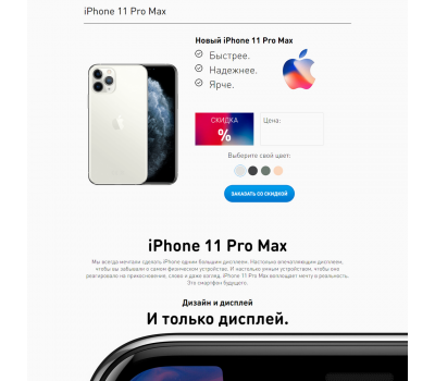 Лендинг с админкой: Новый iPhone 11 Pro Max