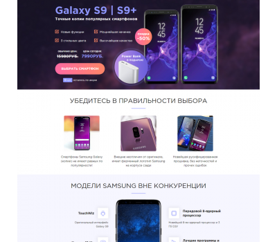 Лендинг с админкой: Точные копии популярных Galaxy S9, Galaxy S9+