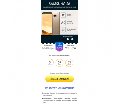 Лендинг с админкой: Популярный Samsung S8