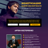 Монетизация вашей экспертности