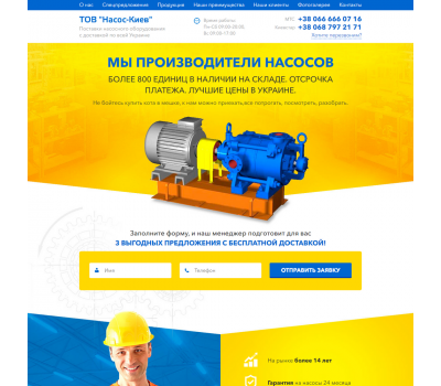 Лендинг с админкой: Производитель насосов в Киеве