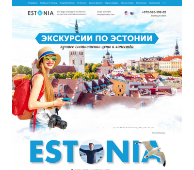 Лендинг с админкой: Экскурсии по Эстонии